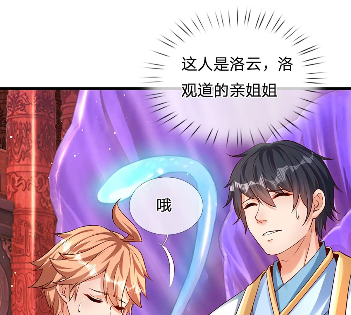 第57话 昔日亲戚，洛家姐弟31