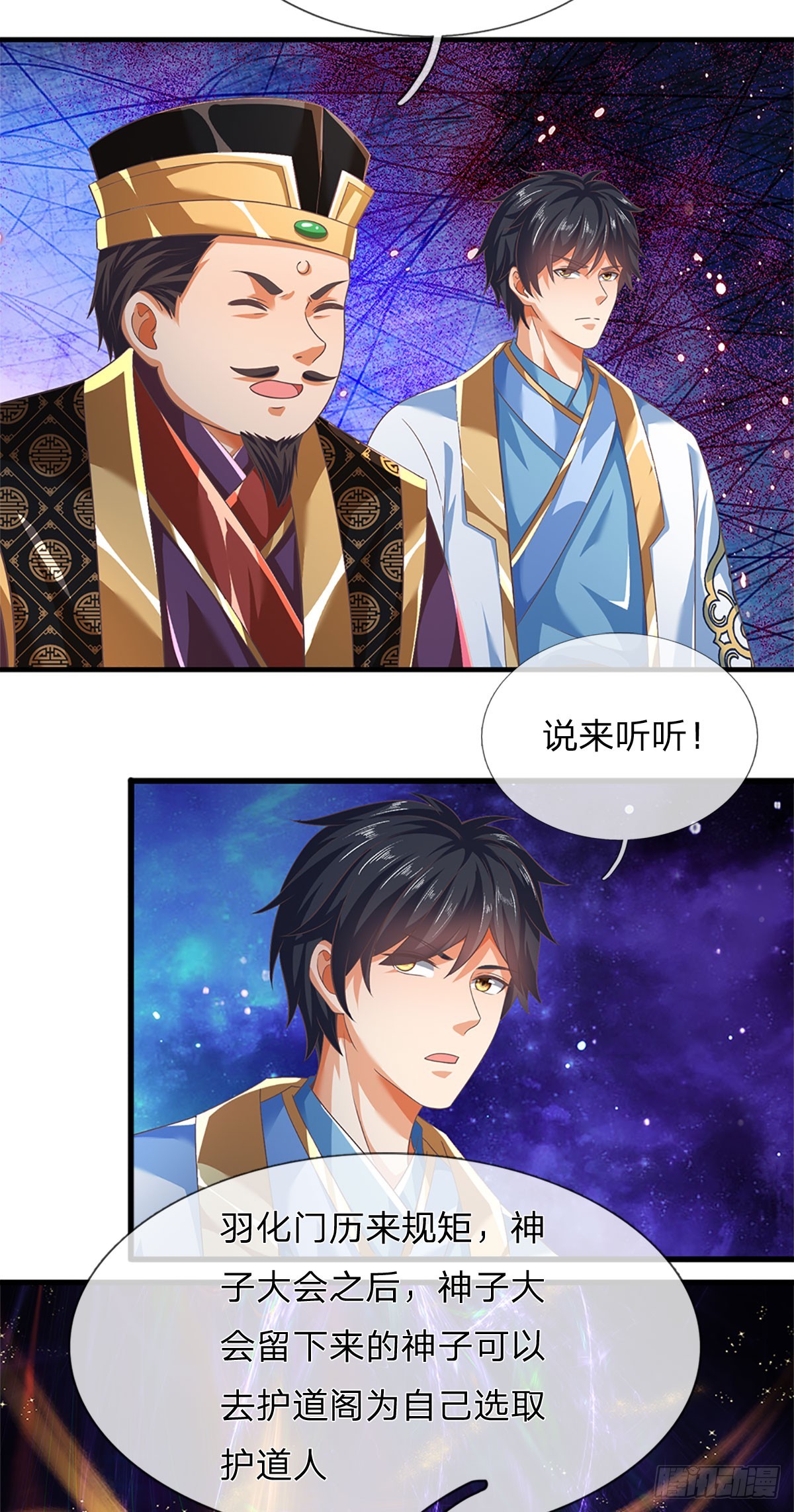 第195话 东荒最强，抱团针对4
