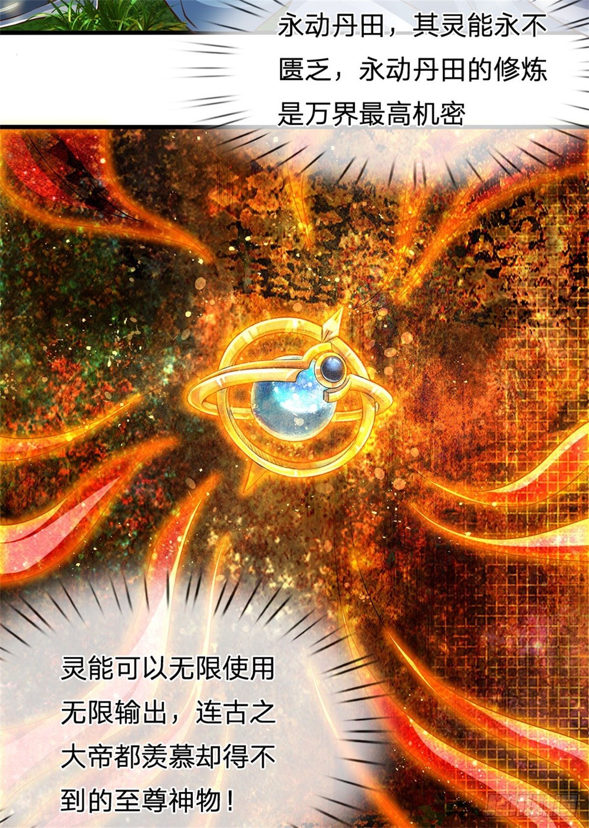 第1话 永动丹田30