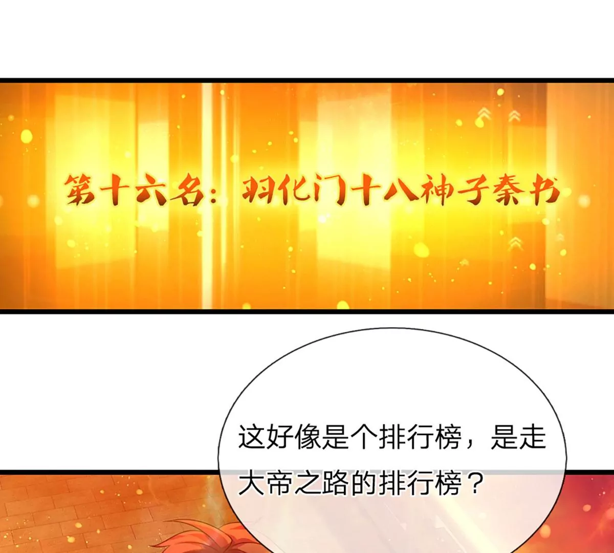 第73话 签到成功，武境九重63