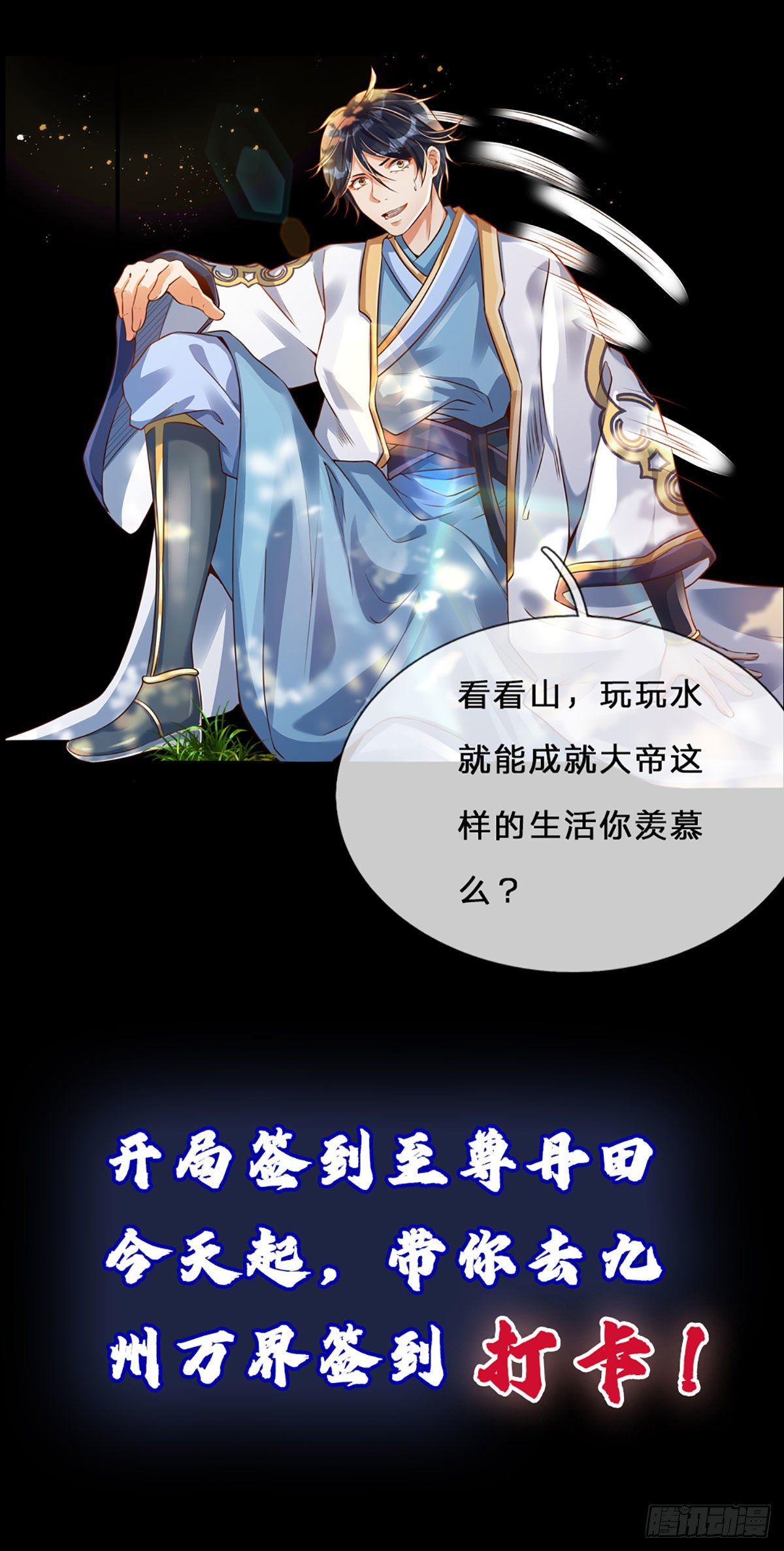 打卡签到，轻松成帝业24
