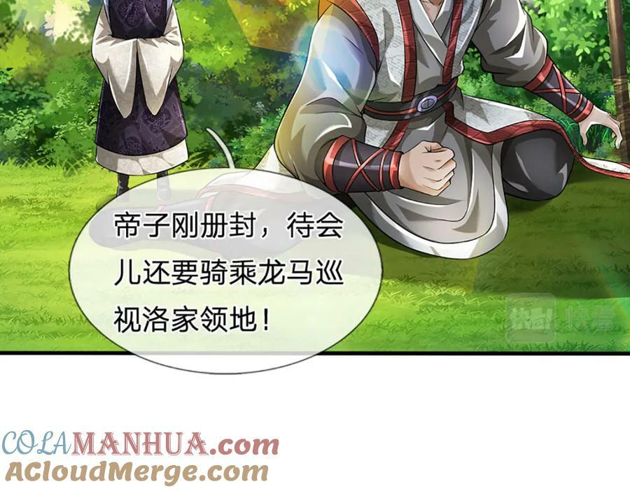 第240话 洛家子弟，境遇悬殊80