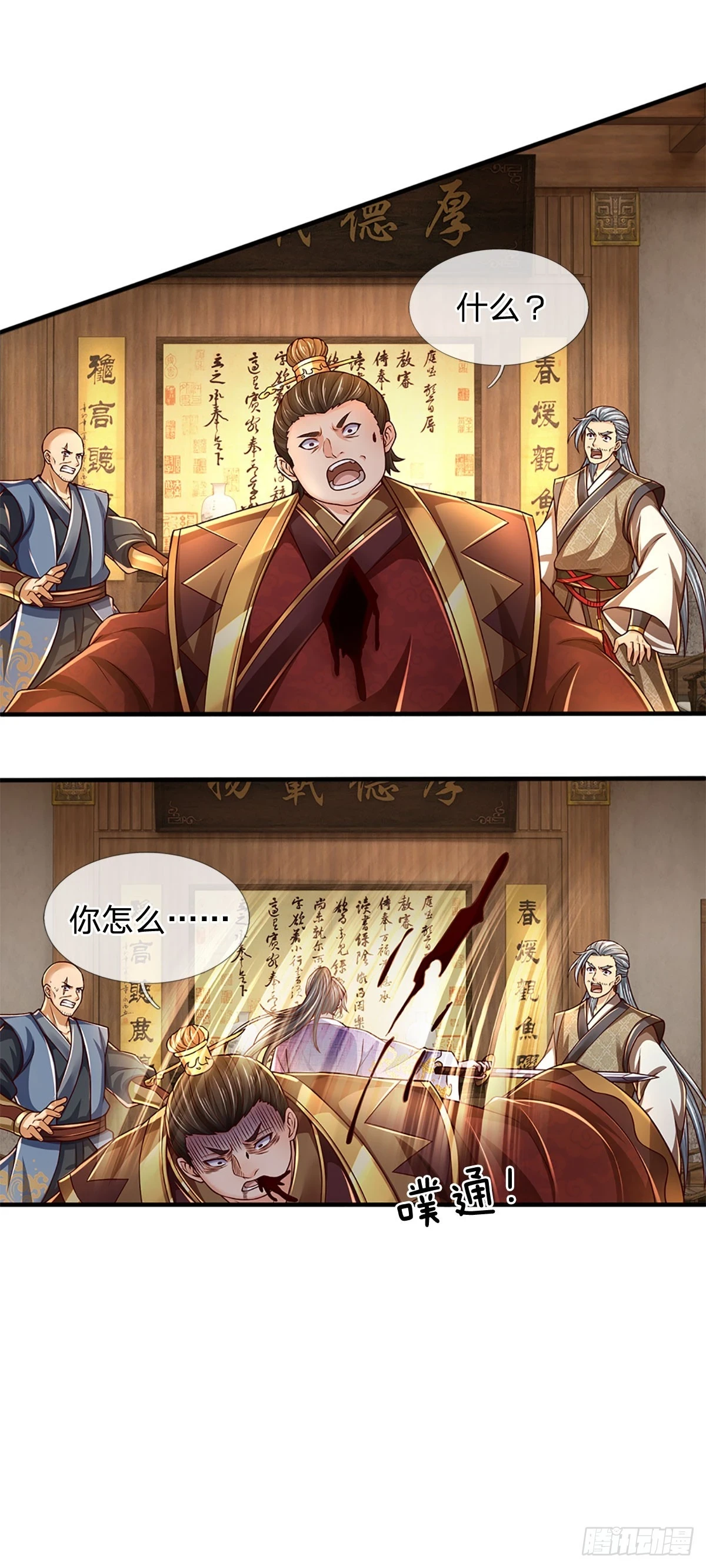 第208话 重塑肉身，魔天道现27