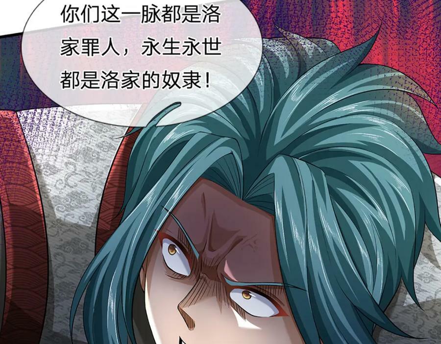 第240话 洛家子弟，境遇悬殊77