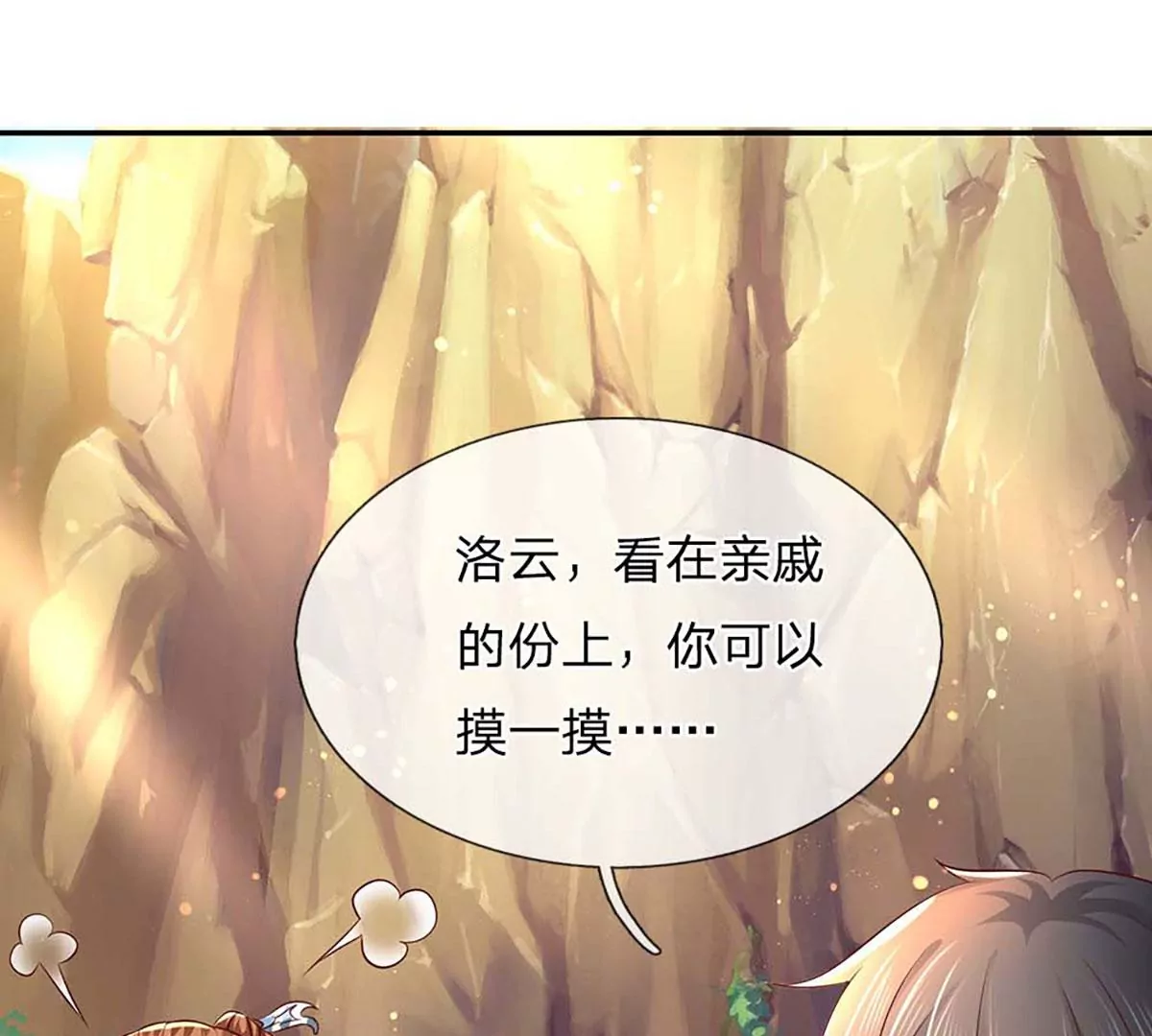 第77话 帝路奇遇，难以置信54