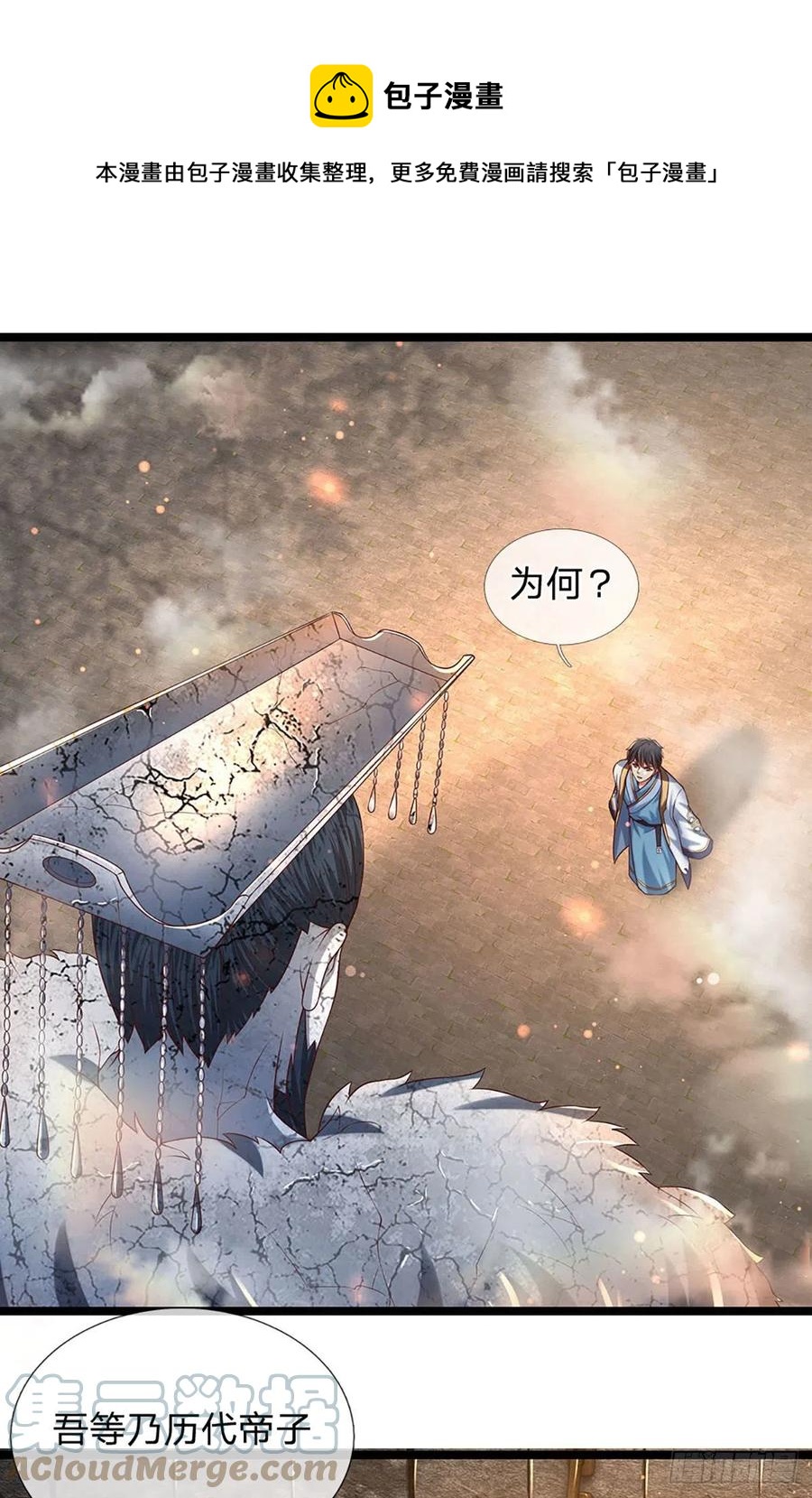 第107话 神魂九变，帝子传道20