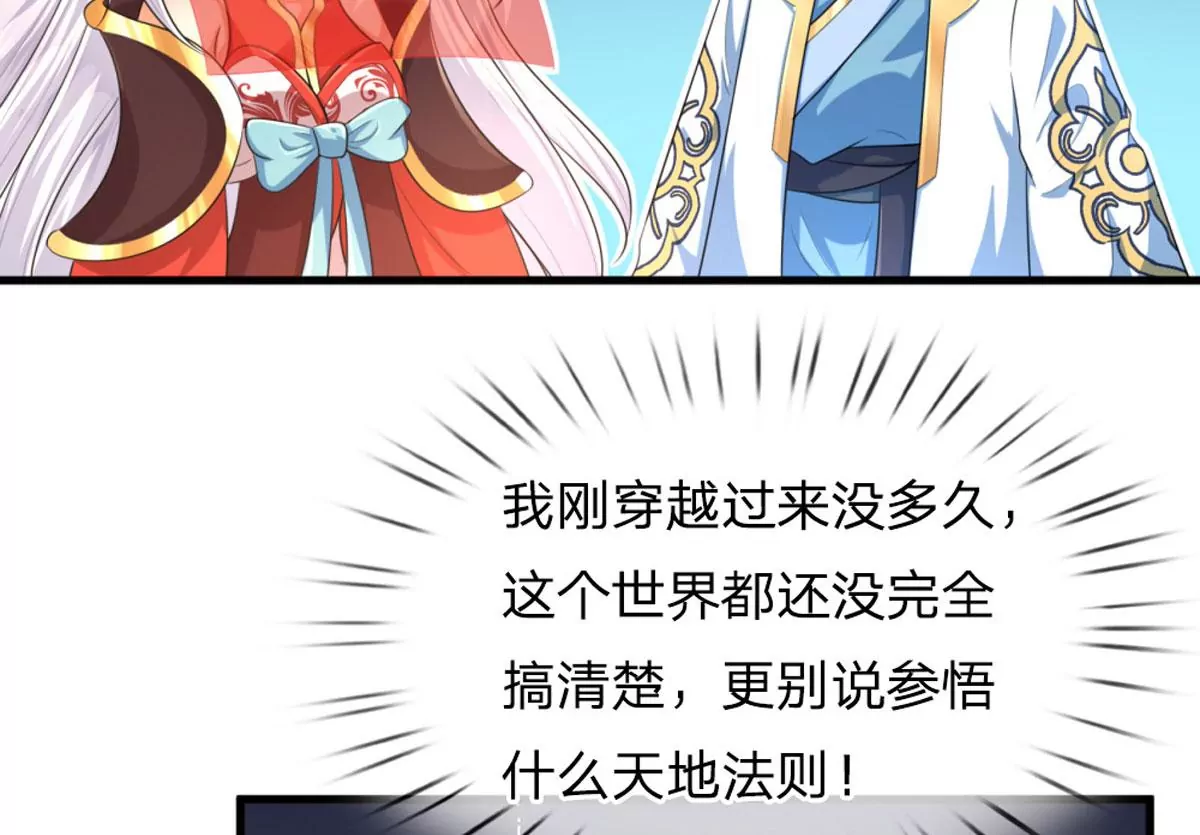 第66话 你行你上，参悟法则53