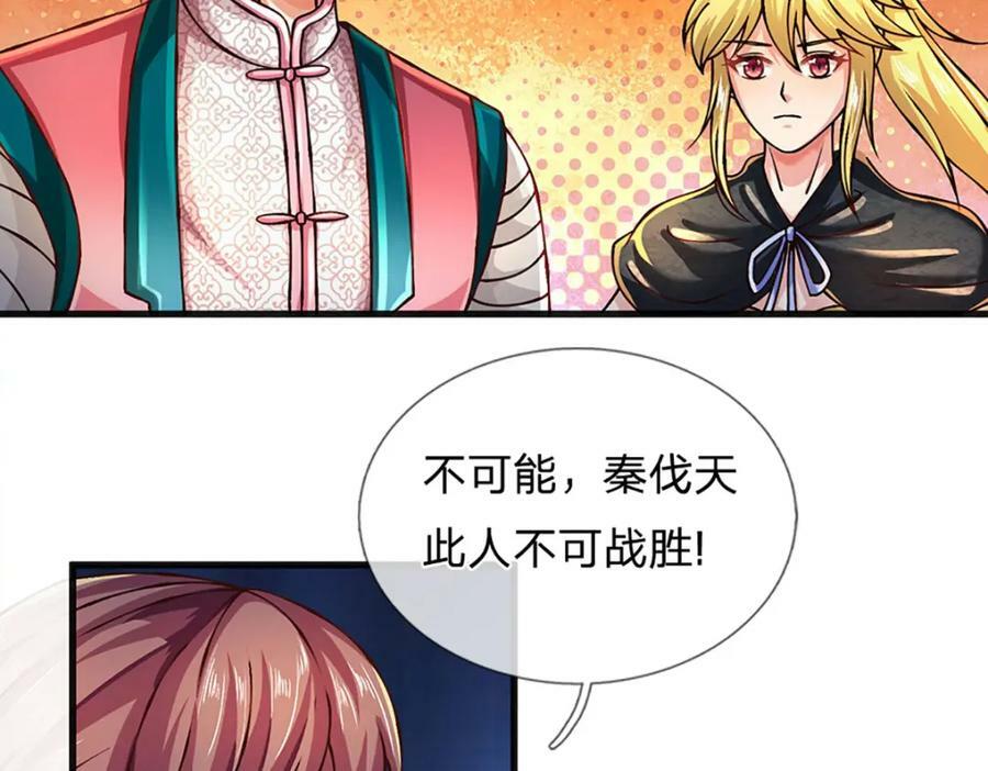 第251话 不坠秦伐天之名89