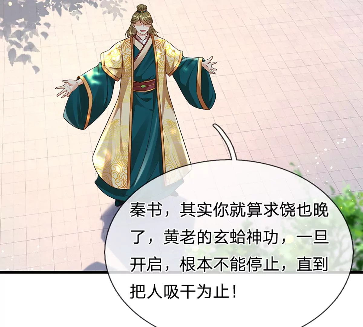 第61话 玄蛤神功，吸尽灵力31