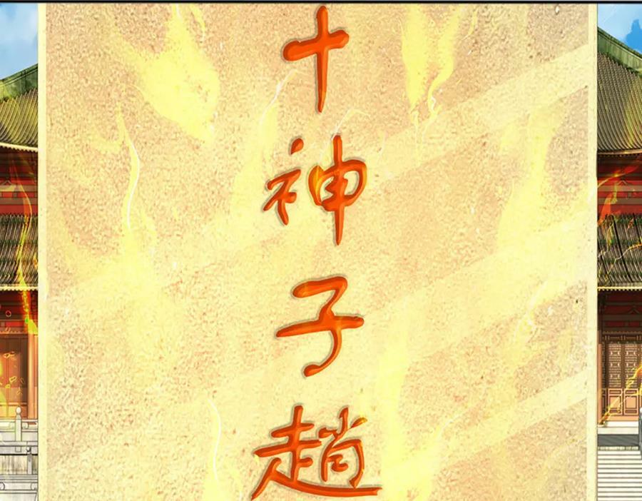 第242话 十神子的实力123
