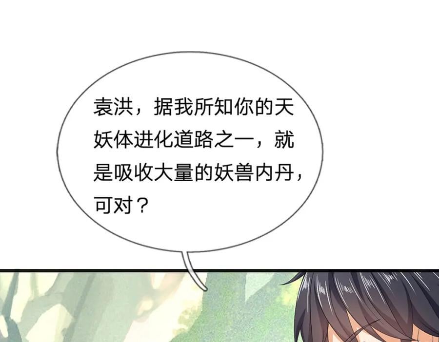 第265话 妖丹盛宴26