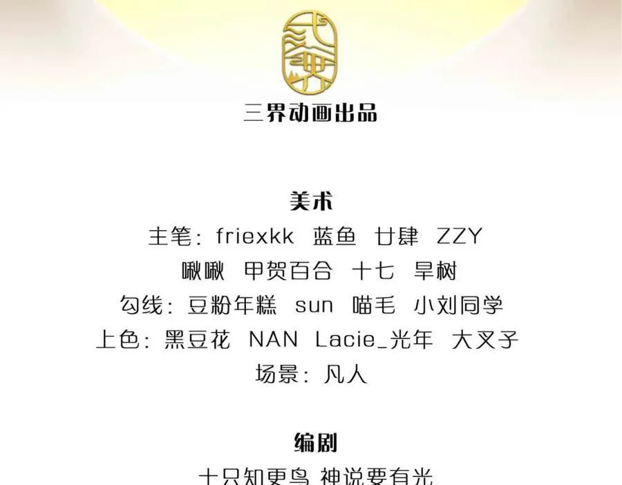 第307话 天骄榜黑幕3