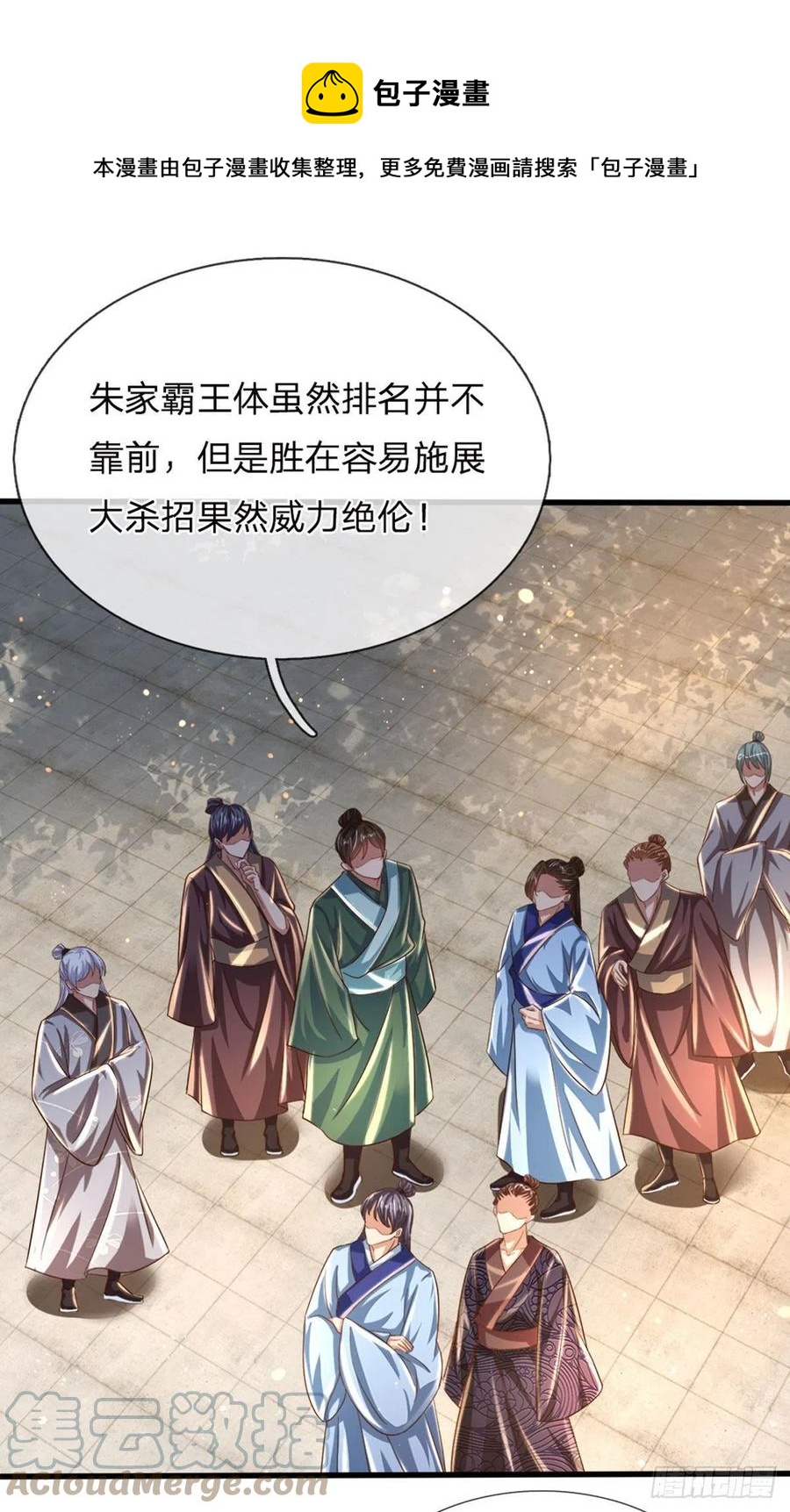第103话 朱家霸体，真是垃圾36