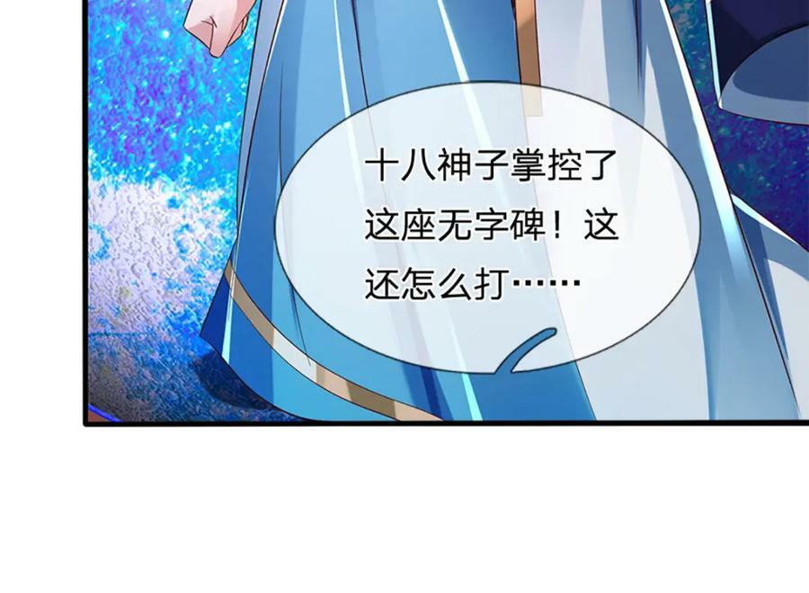 第231话 神碑镇压，尘埃落定33