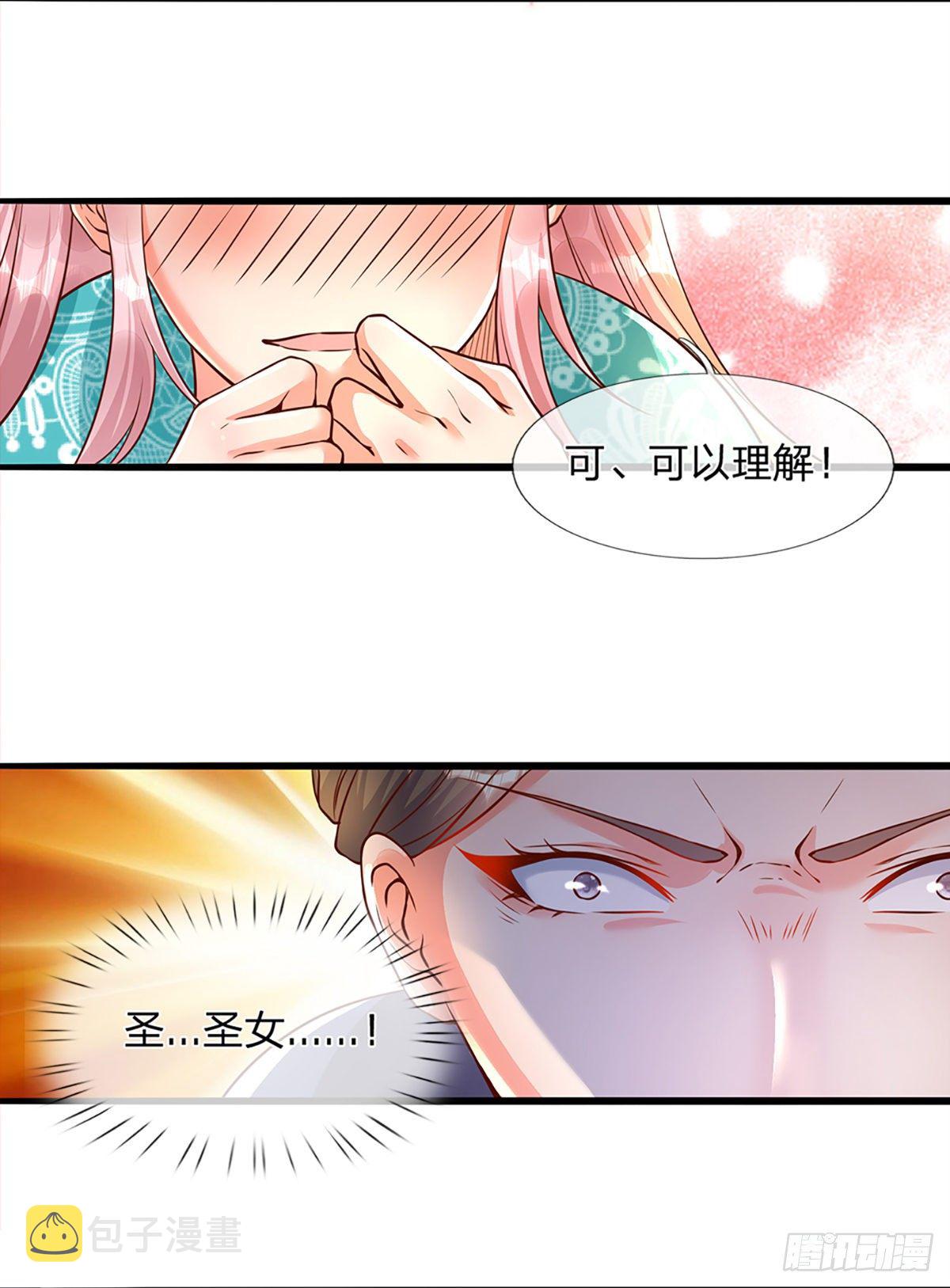 第3话 圣女带我一程15
