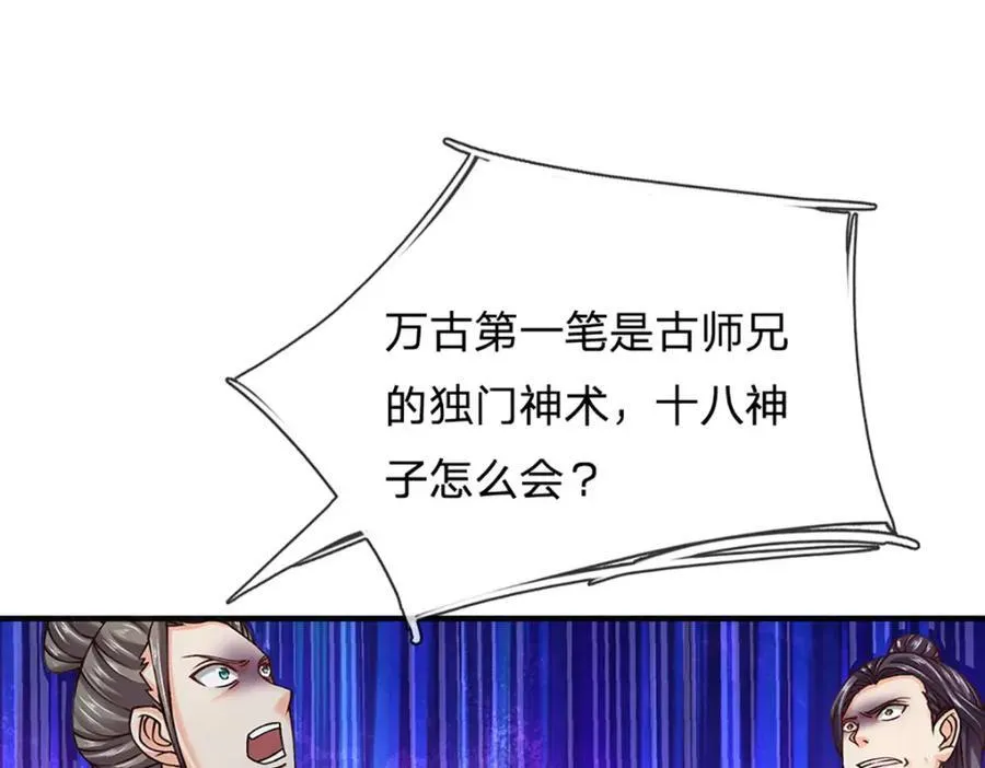 第301话 天书神火，可焚万物45