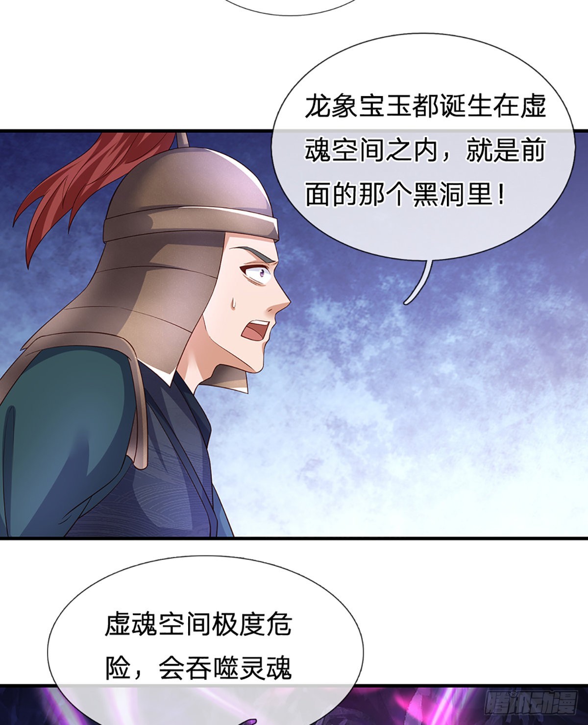 第174话 虚魂空间，黄松讨命33