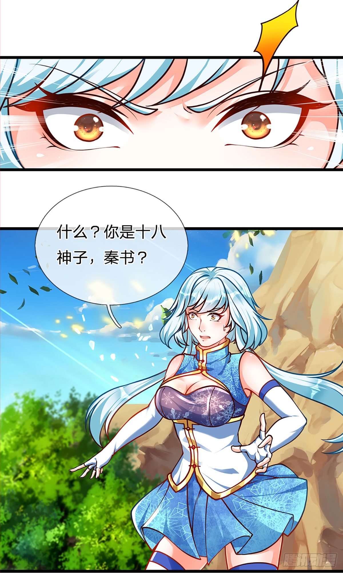 第25话 你可知我是谁24