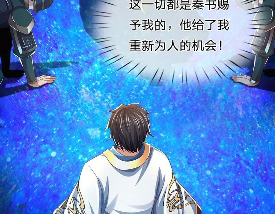 第232话 因祸得福，成新国主51