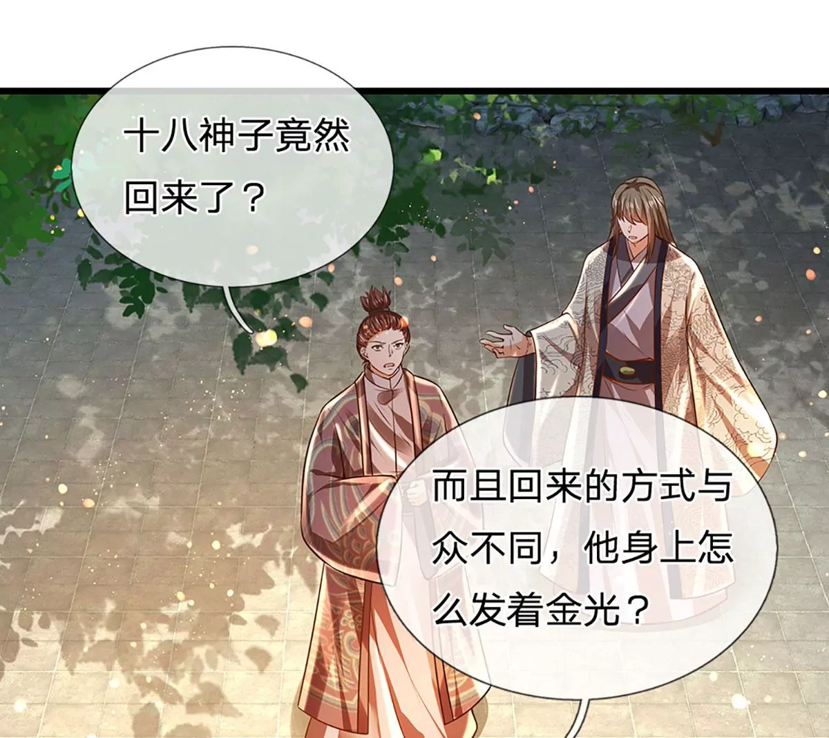 第76话 帝路消失，闪耀归来53