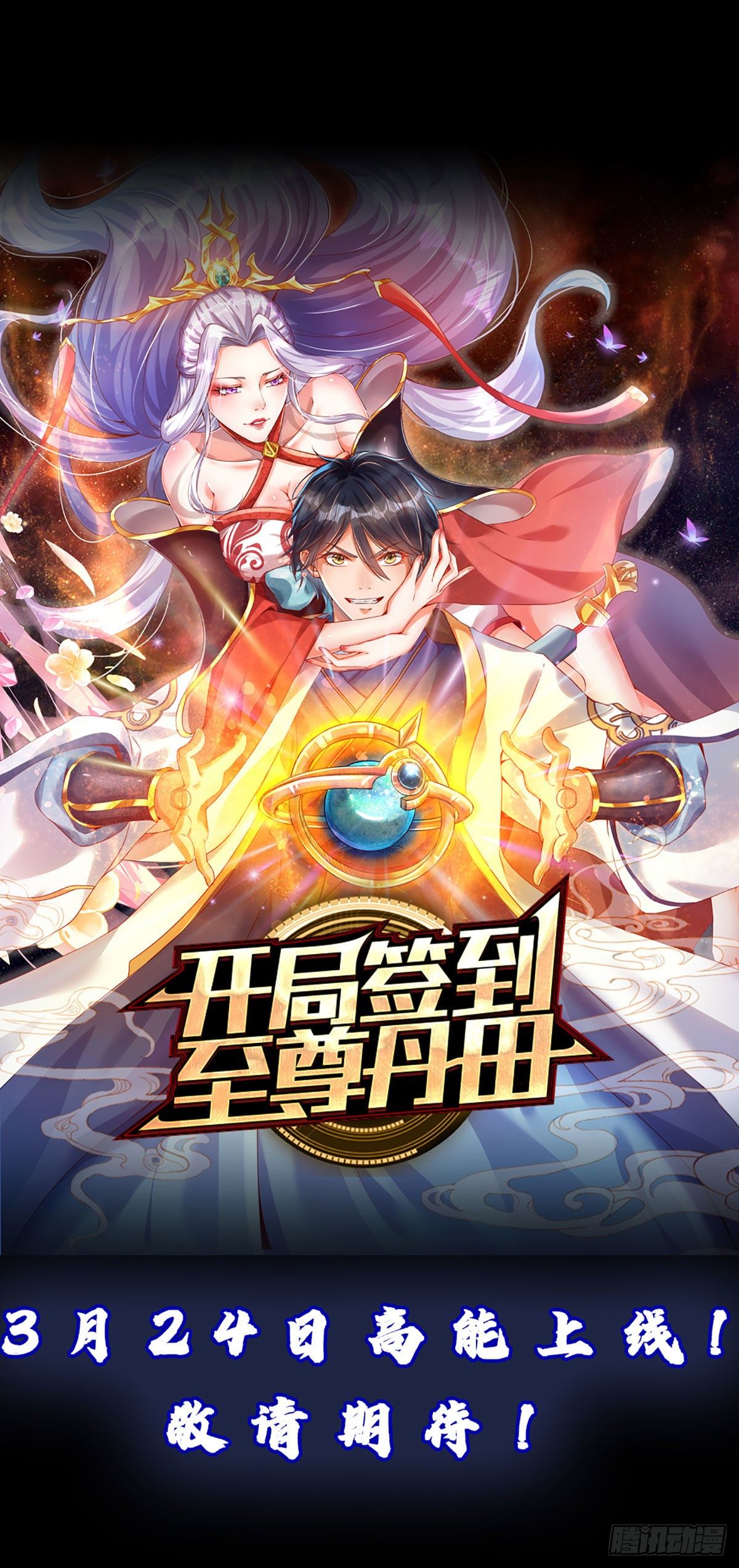打卡签到，轻松成帝业25