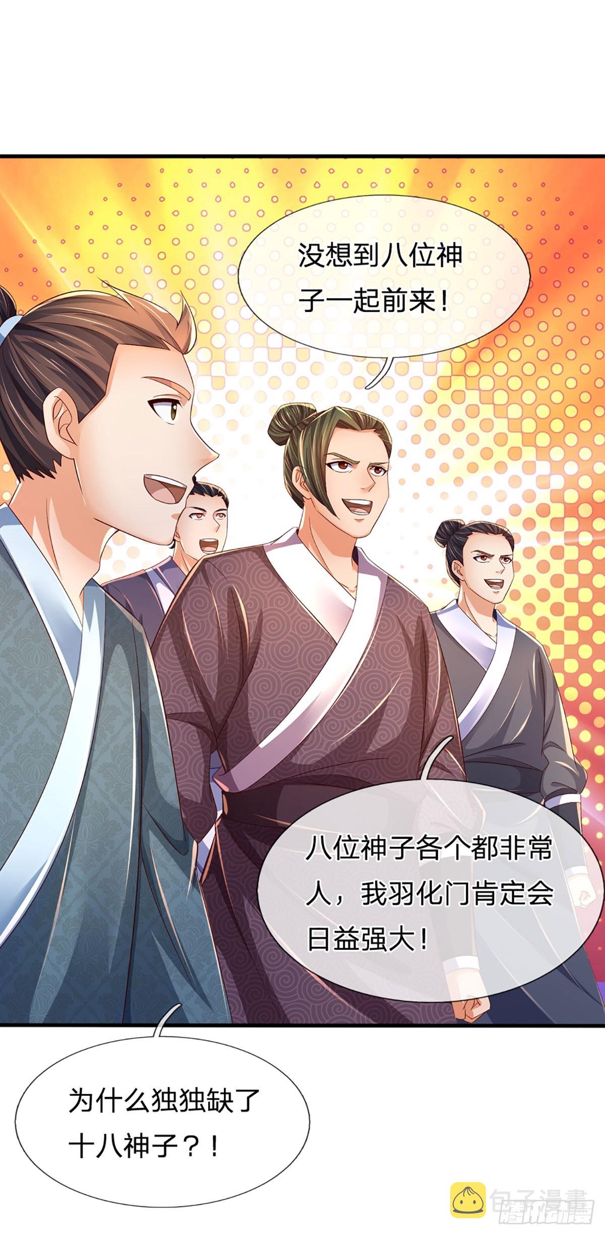 第195话 东荒最强，抱团针对23