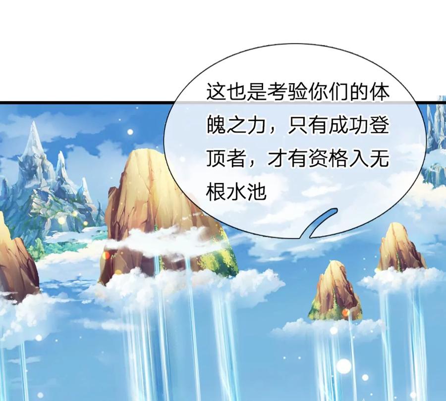 第78话 天梯考验，寸步难行20