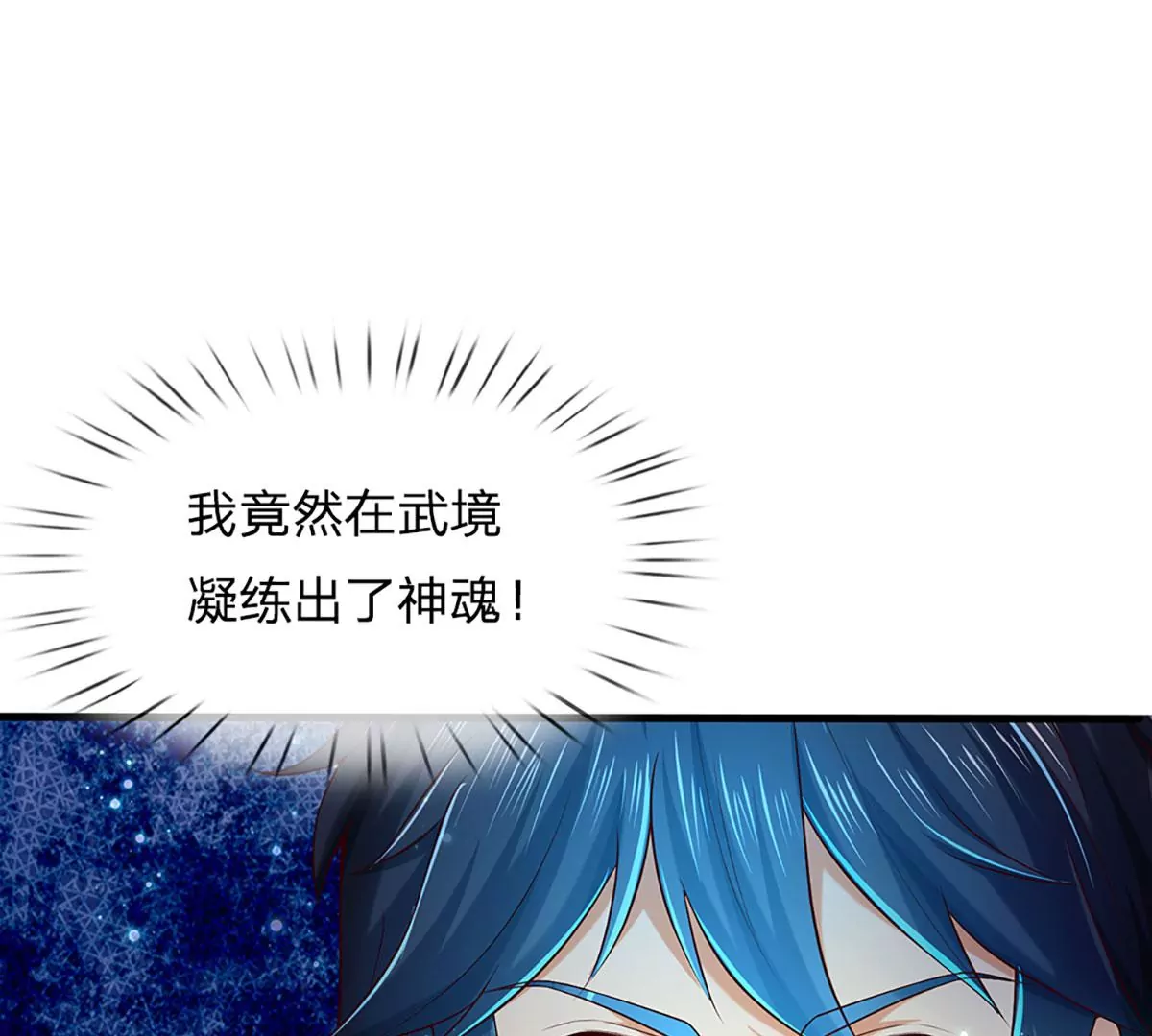 第85话 神魂种子，收益颇丰89