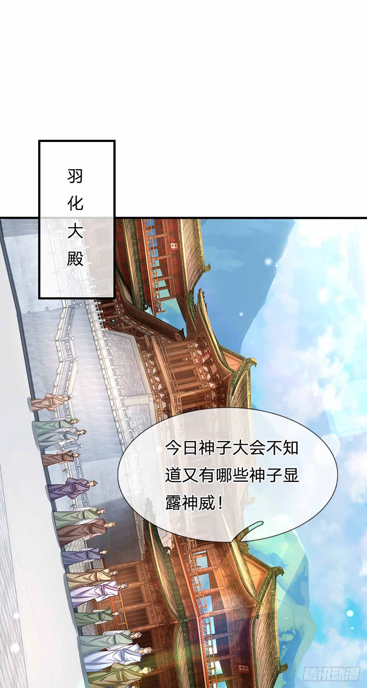 第133话 神子霸气，众人追捧23