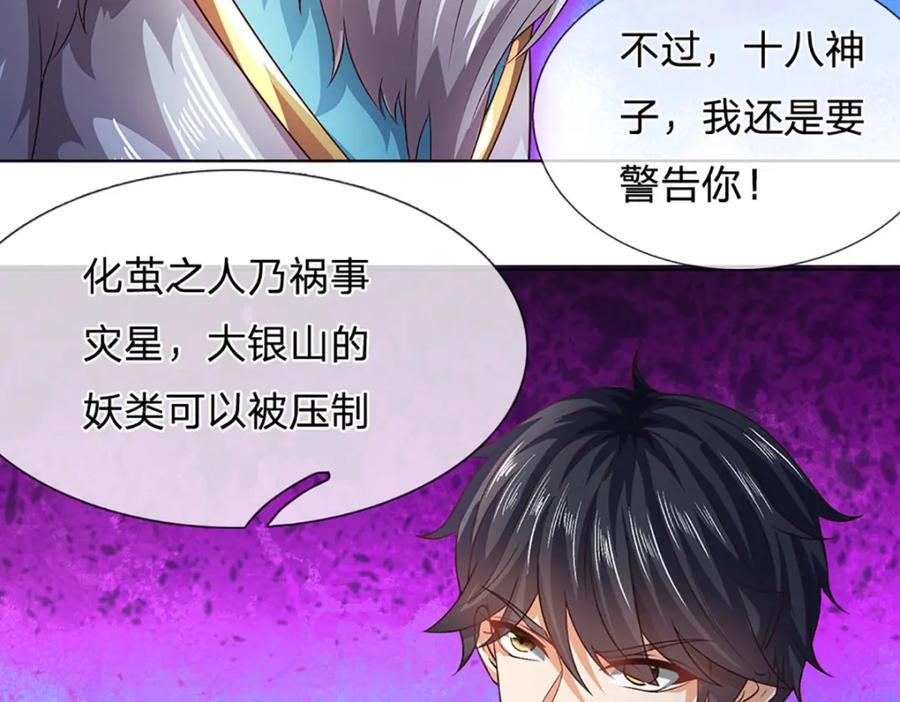 第270话 羽化大帝的气息97