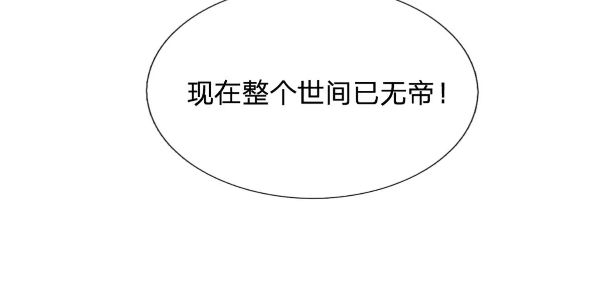 第70话 世间已无帝50