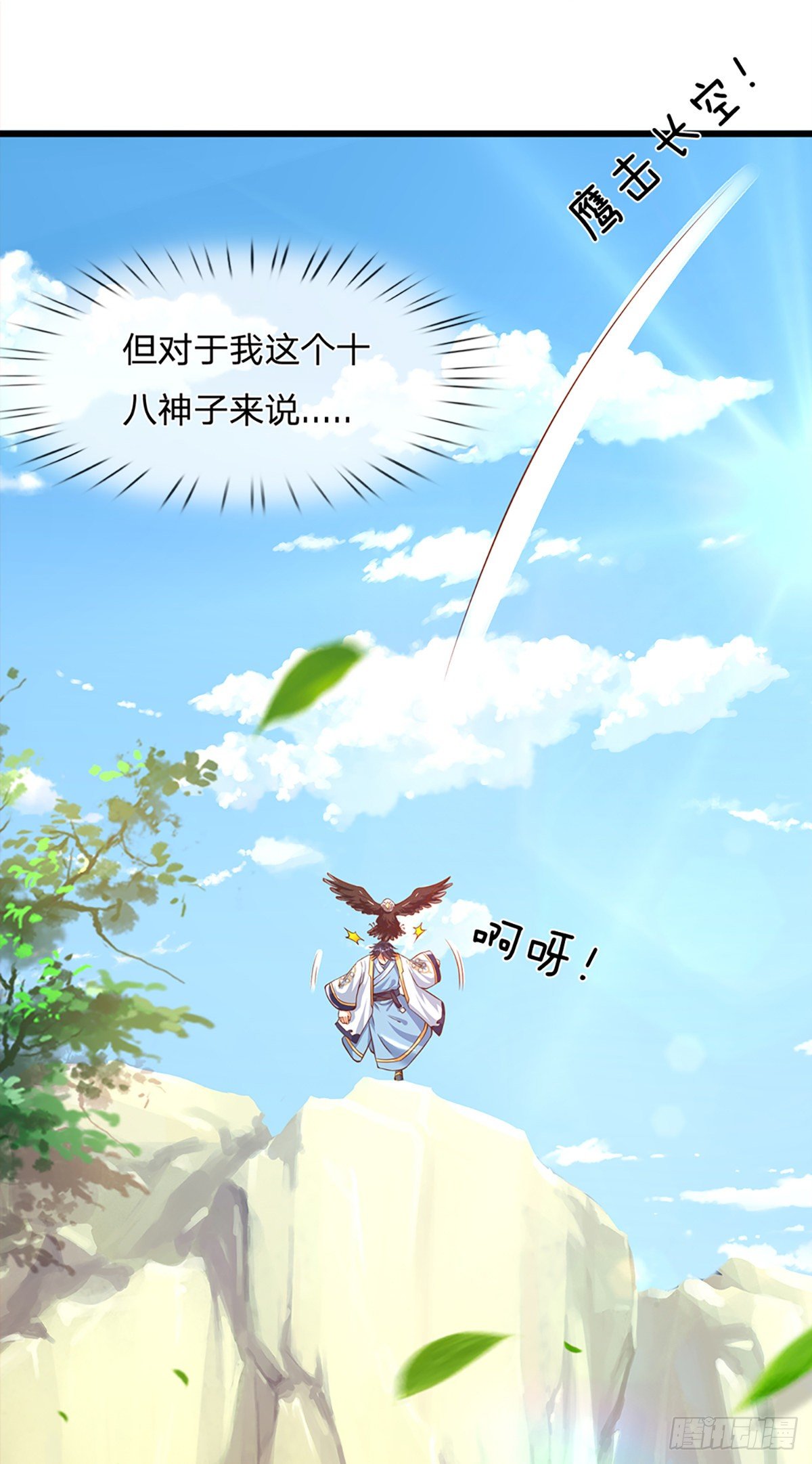第2话 凡人神子15