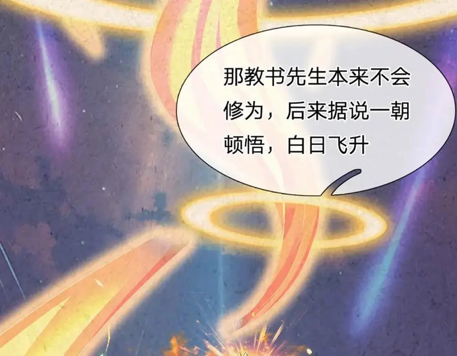 第276话 天道书院的由来71