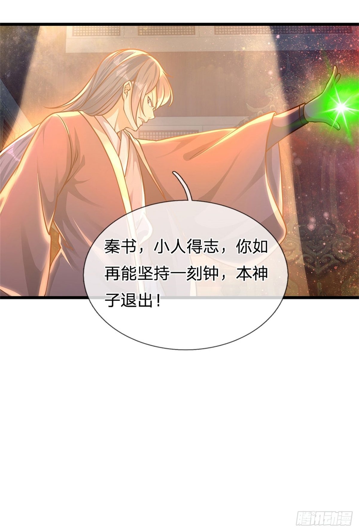 第32话 纳元珠25