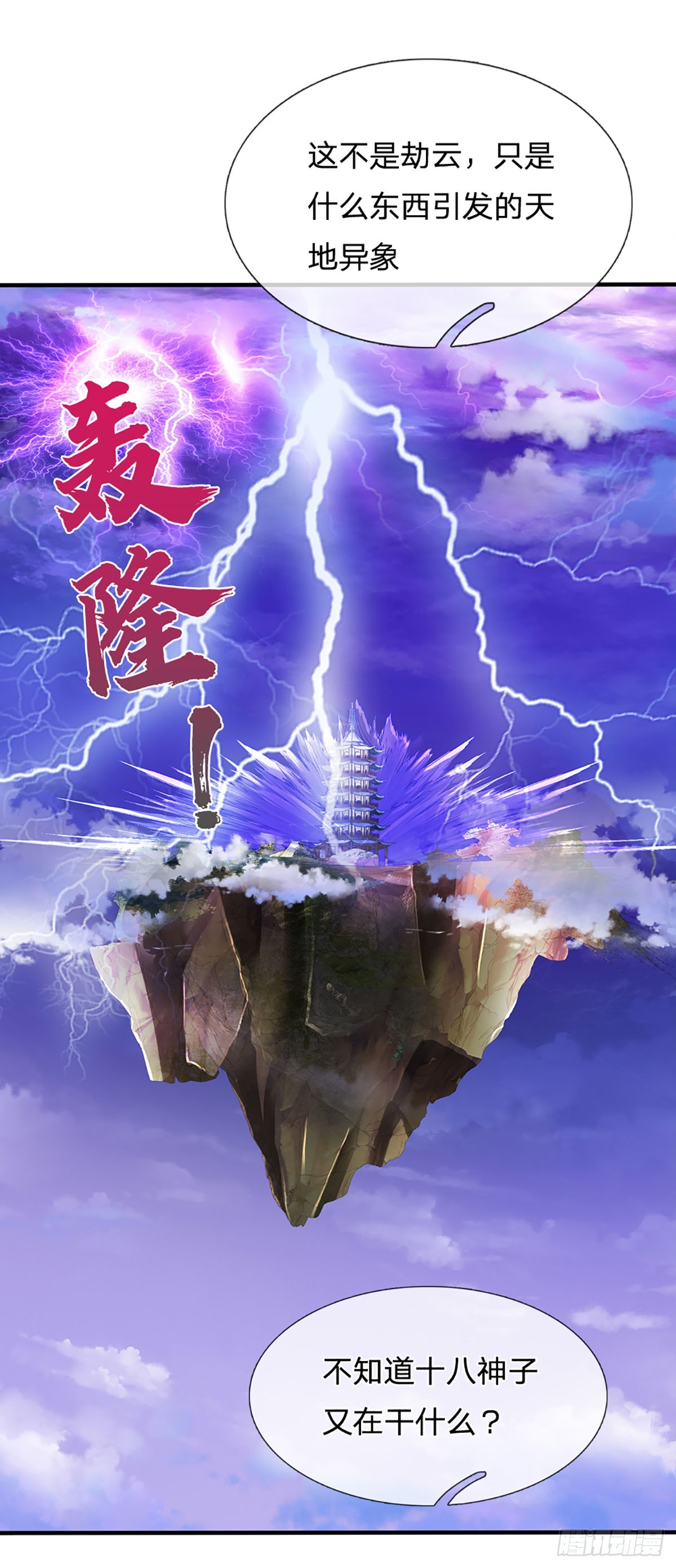第194话 天生异象，真龙现世17