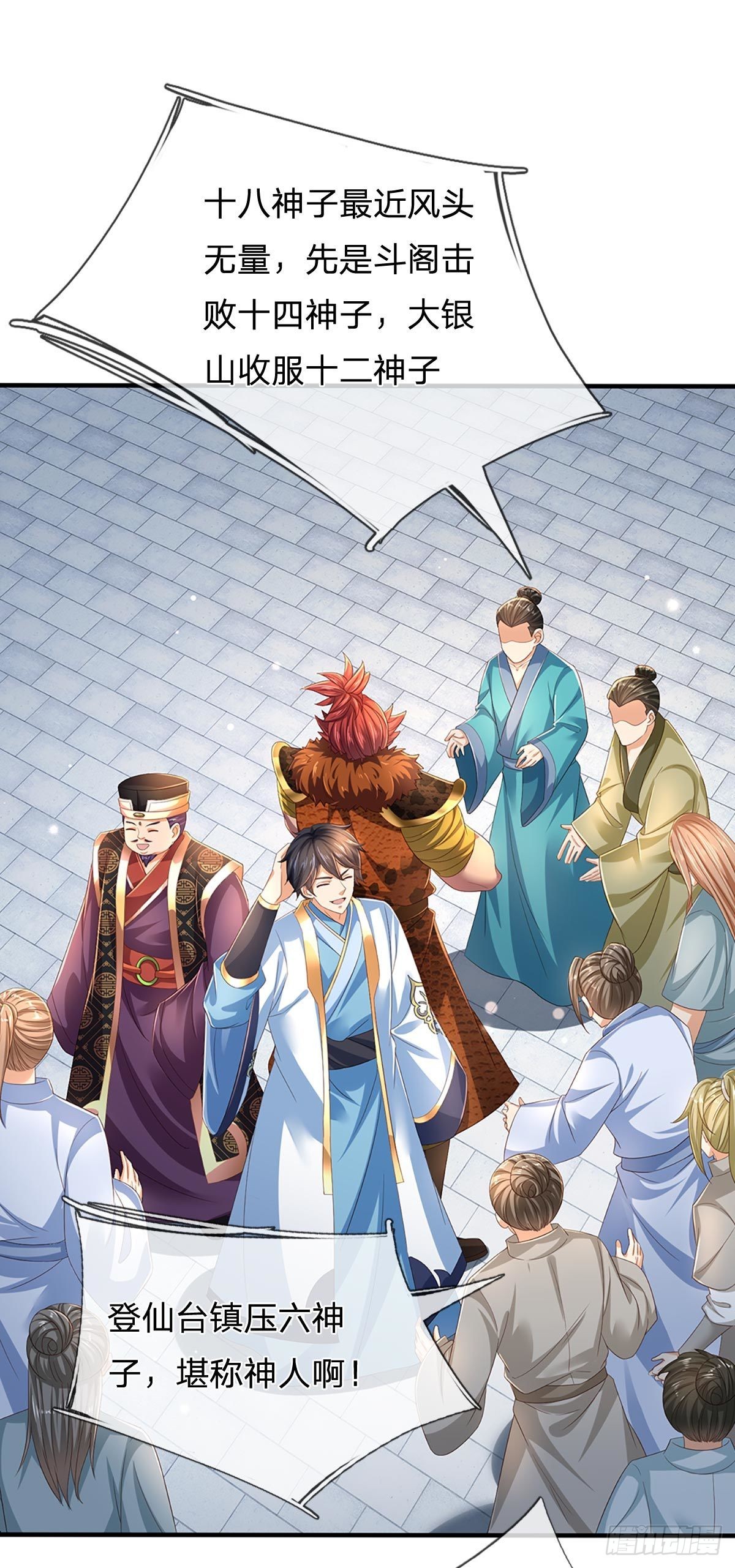 第133话 神子霸气，众人追捧36