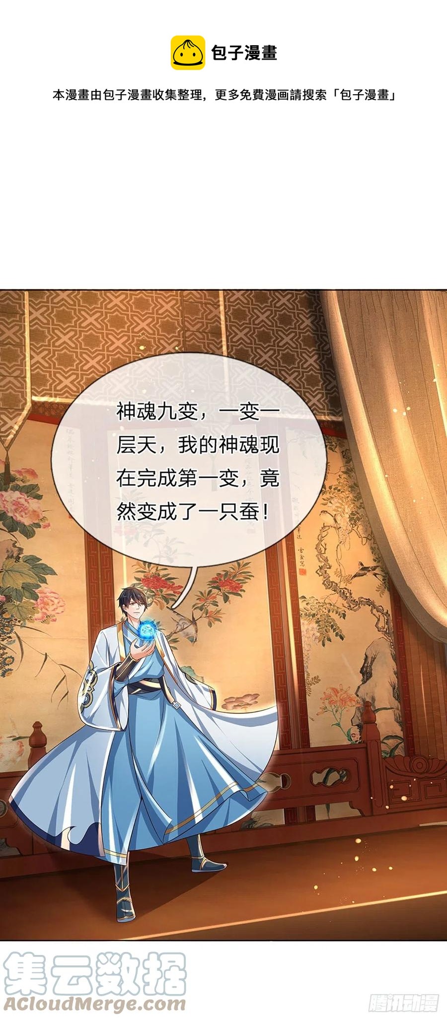第110话 神魂化蚕，啃噬血影20