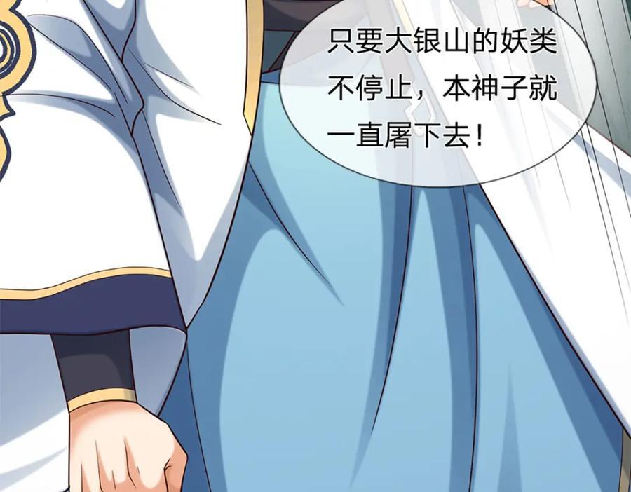 第266话 愈战愈勇，大妖现身61