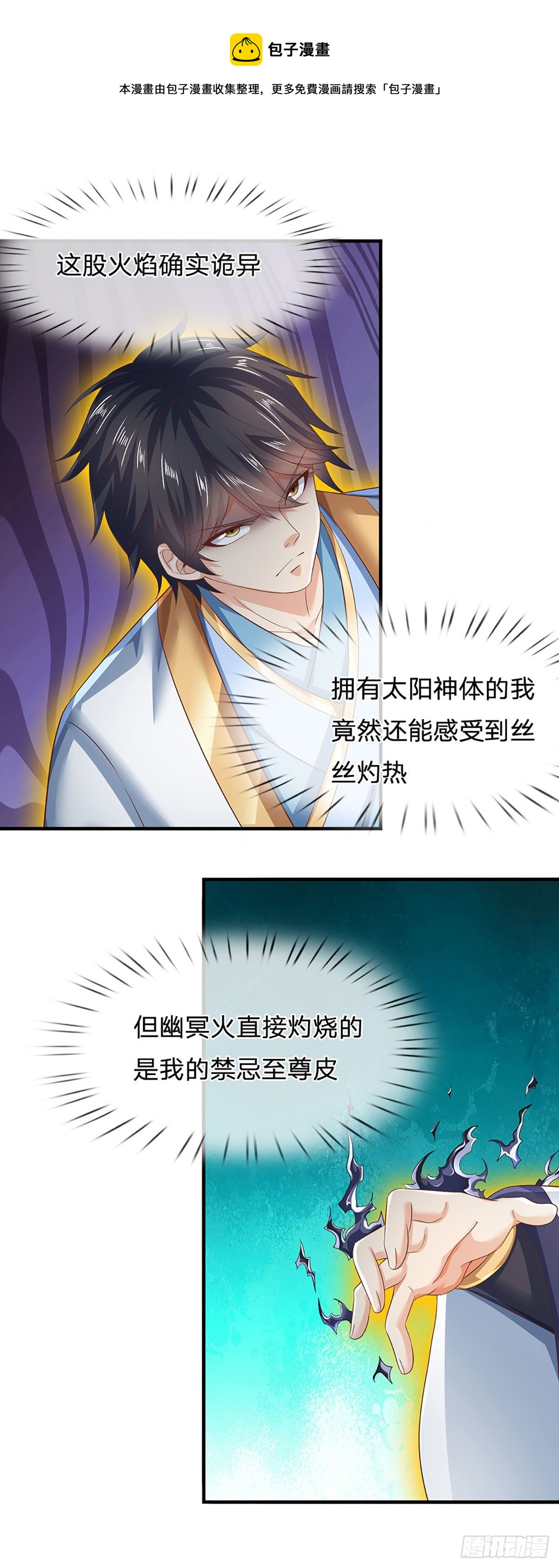 第130话 幽冥之火，轻松拿捏24