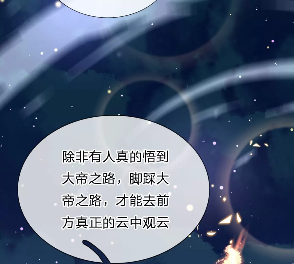 第66话 你行你上，参悟法则18