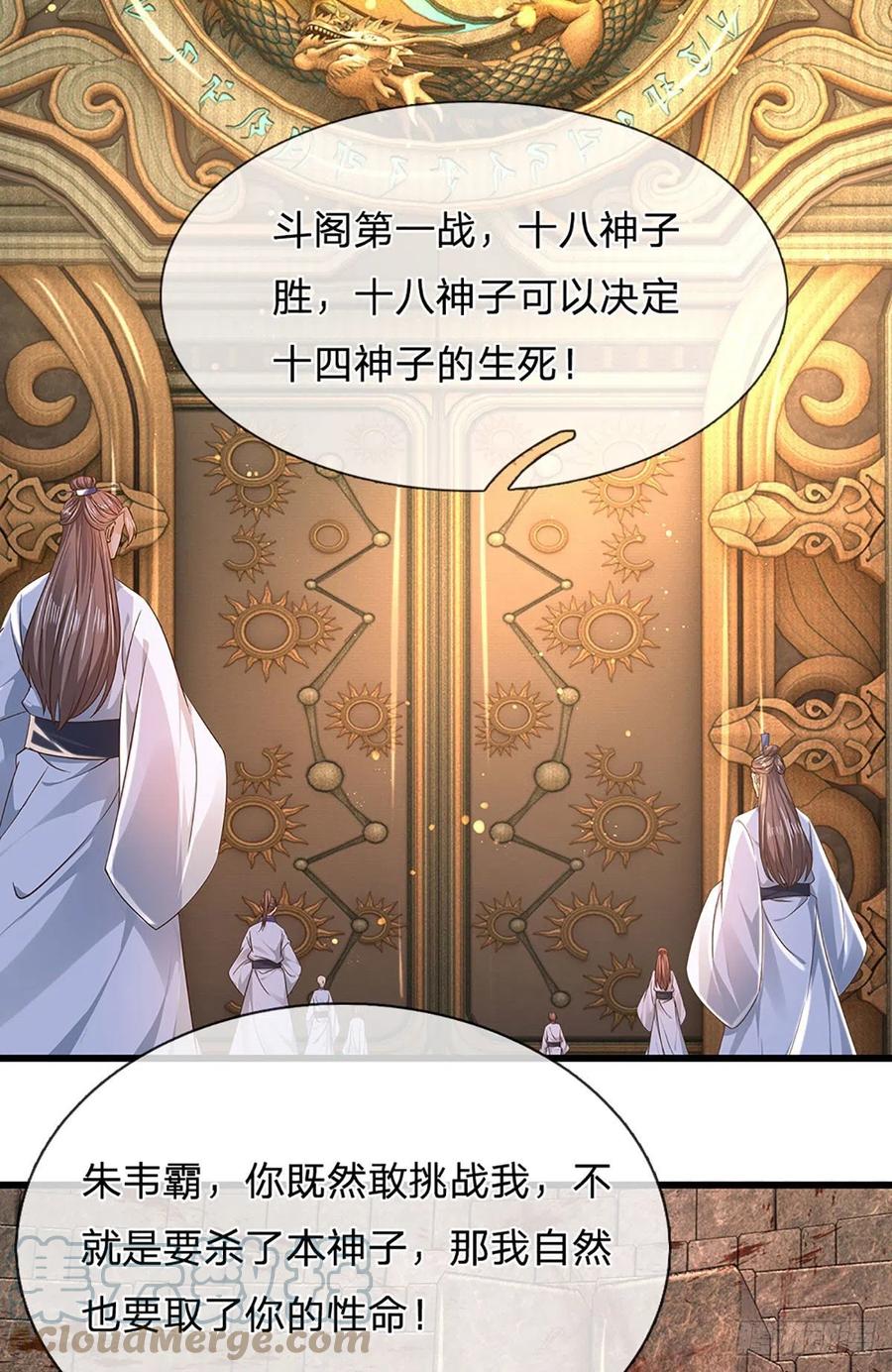 第105话 越战越勇，朱家惨败26