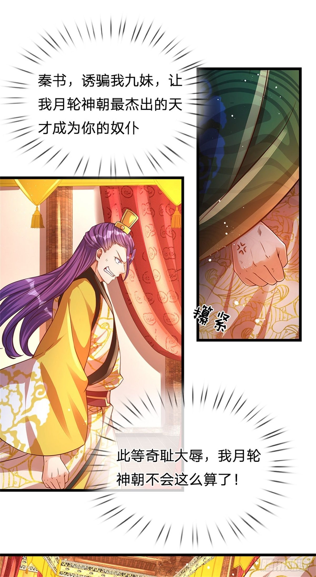 第44话 月轮神朝的耻辱11