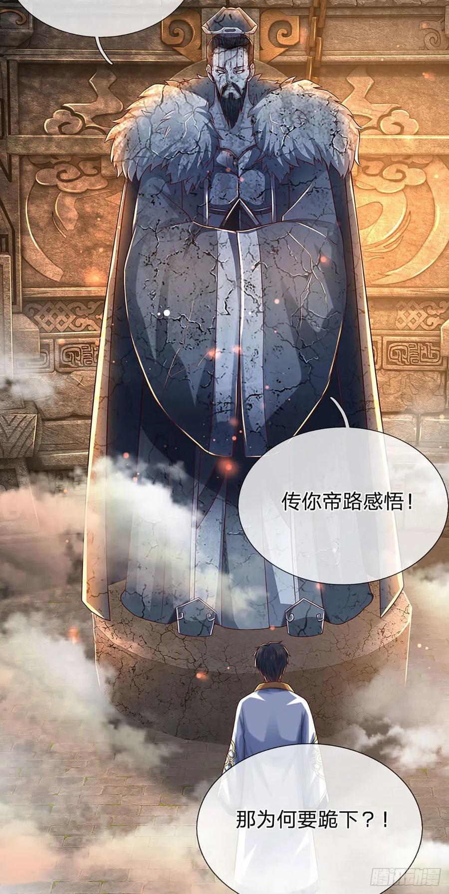 第107话 神魂九变，帝子传道21