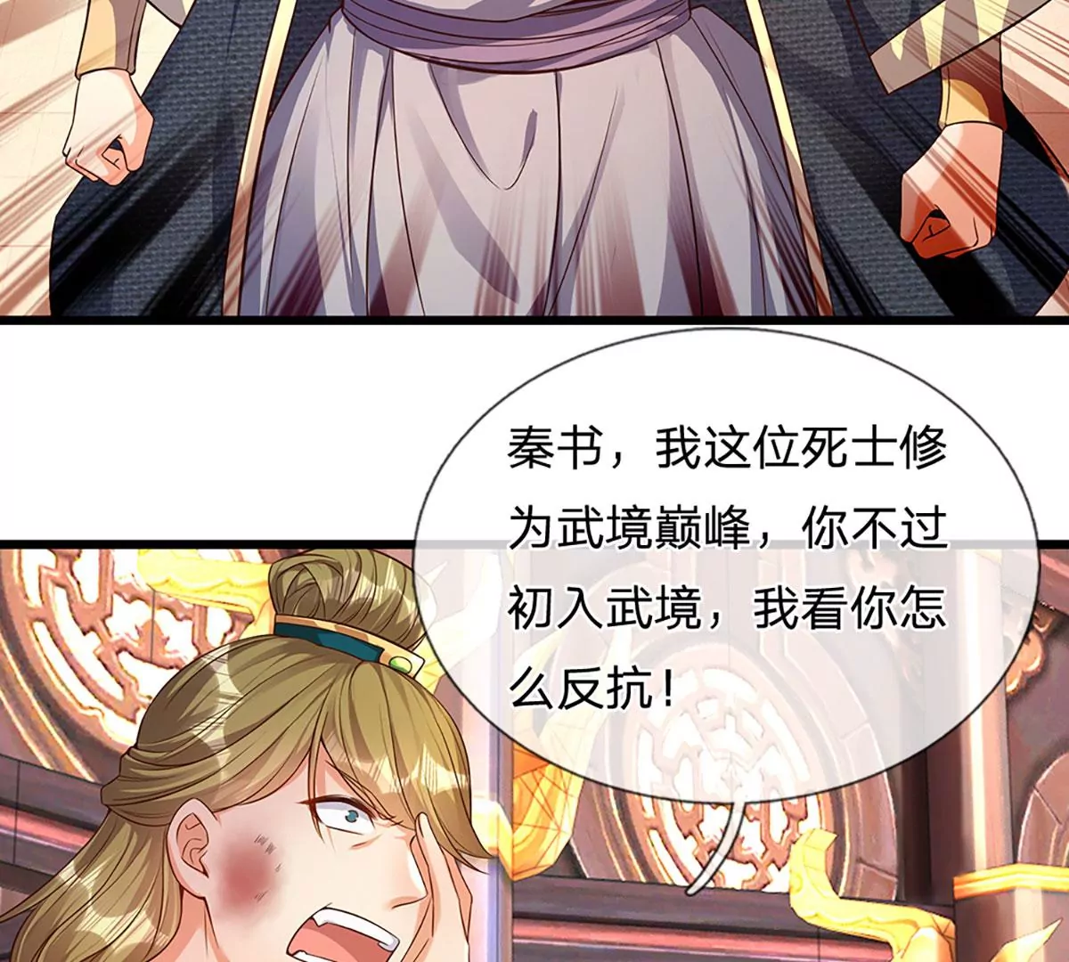 第56话 以多欺少，黄老现身25
