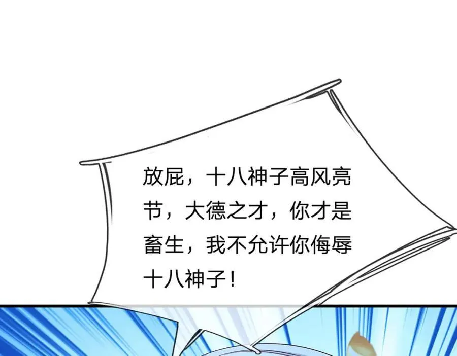 第298话 张狂至极，嘲讽拉满87