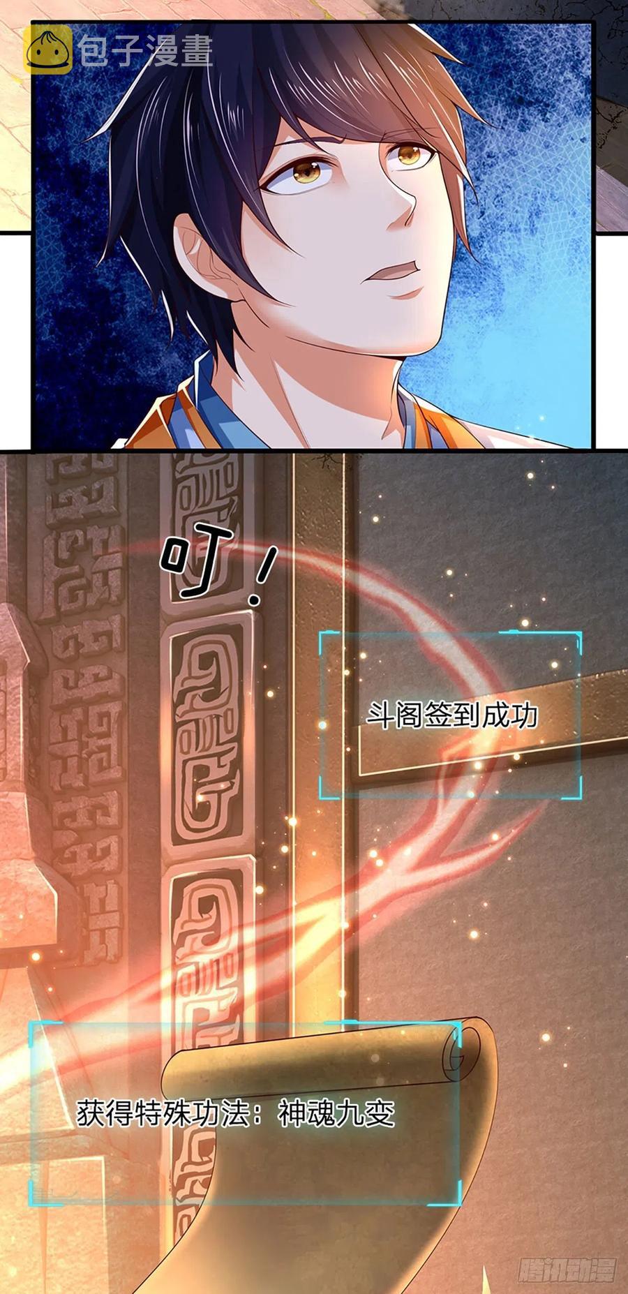 第107话 神魂九变，帝子传道5