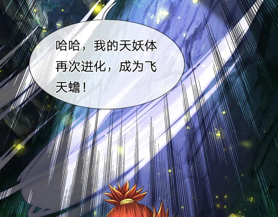 第266话 愈战愈勇，大妖现身55