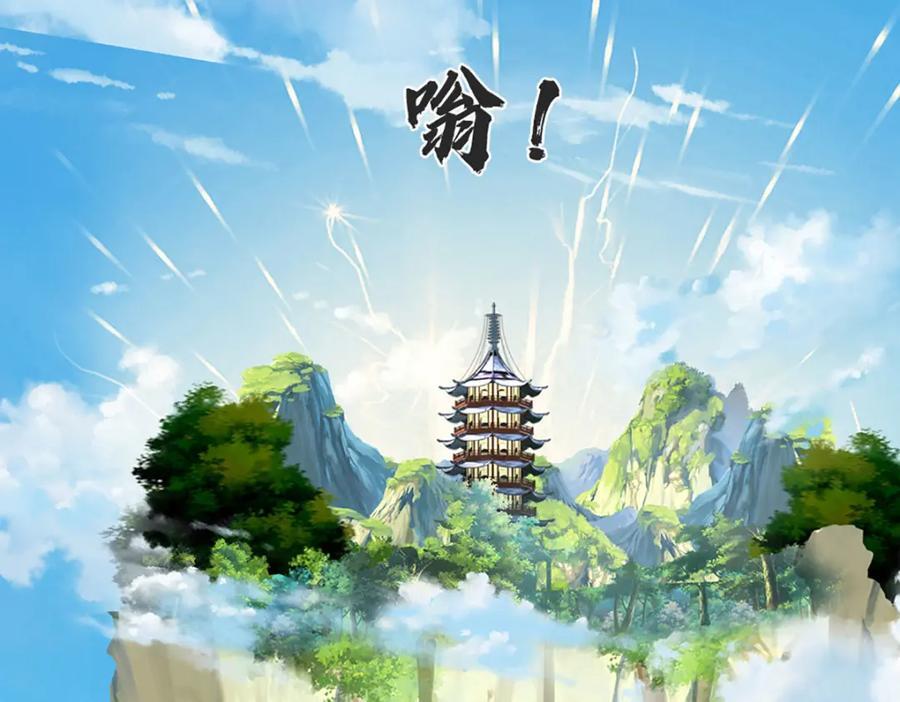 第271话 天道书院，十万大山30