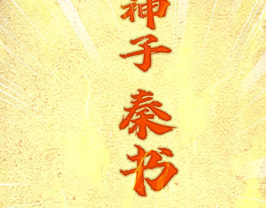 第257话 大帝劝诫，好好活着95