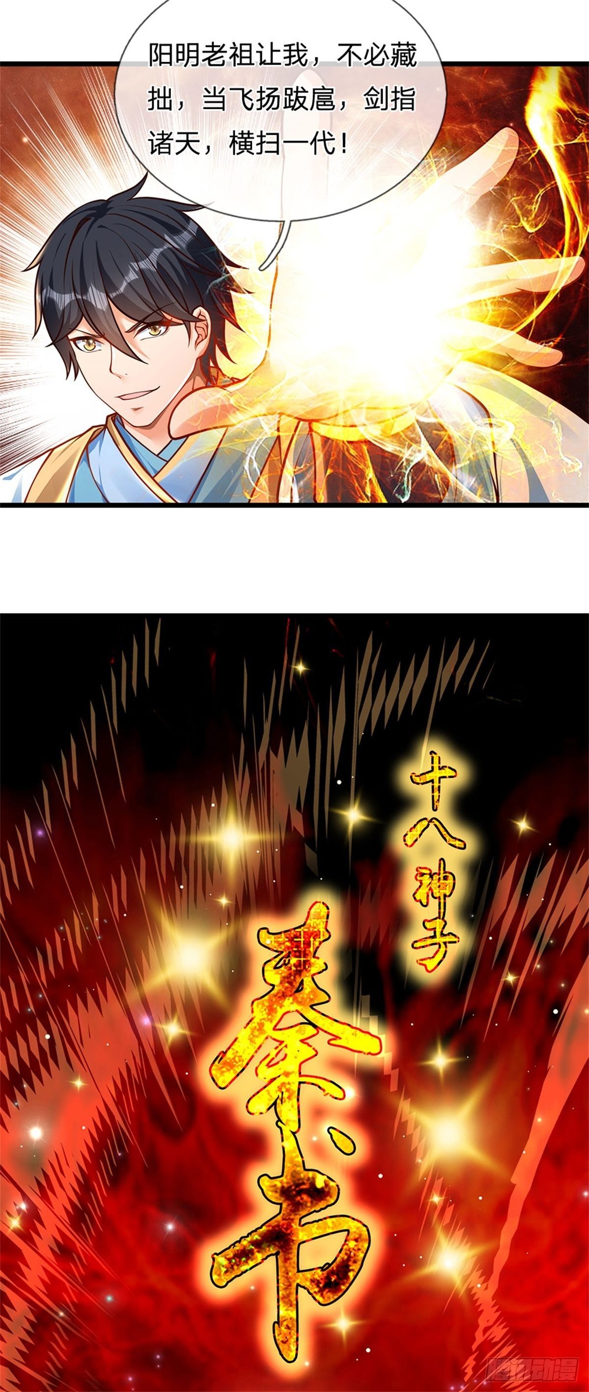 第34话  鸟爷我给你们加彩头14